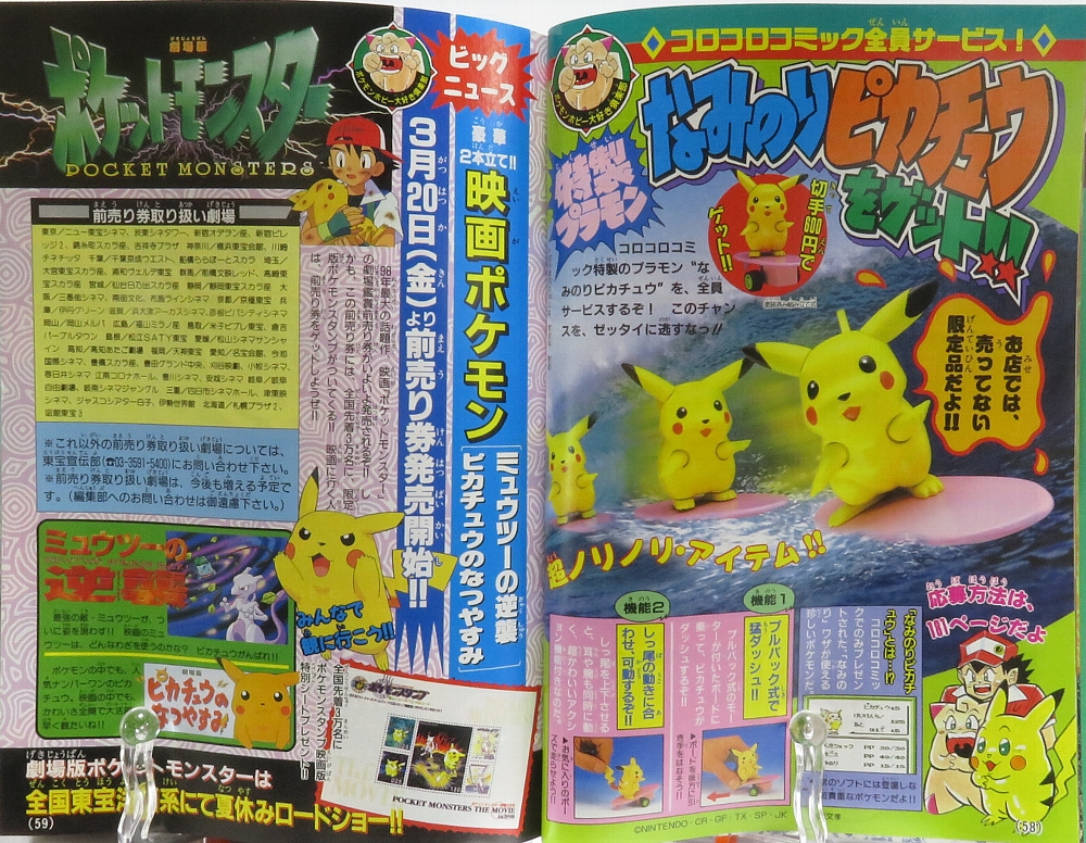 月刊コロコロコミック1998年4月号 レビュー ゾイド総合ランド