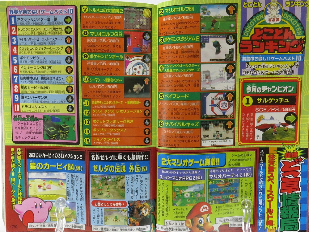 月刊コロコロコミック1999年11月号 レビュー ゾイド総合ランド