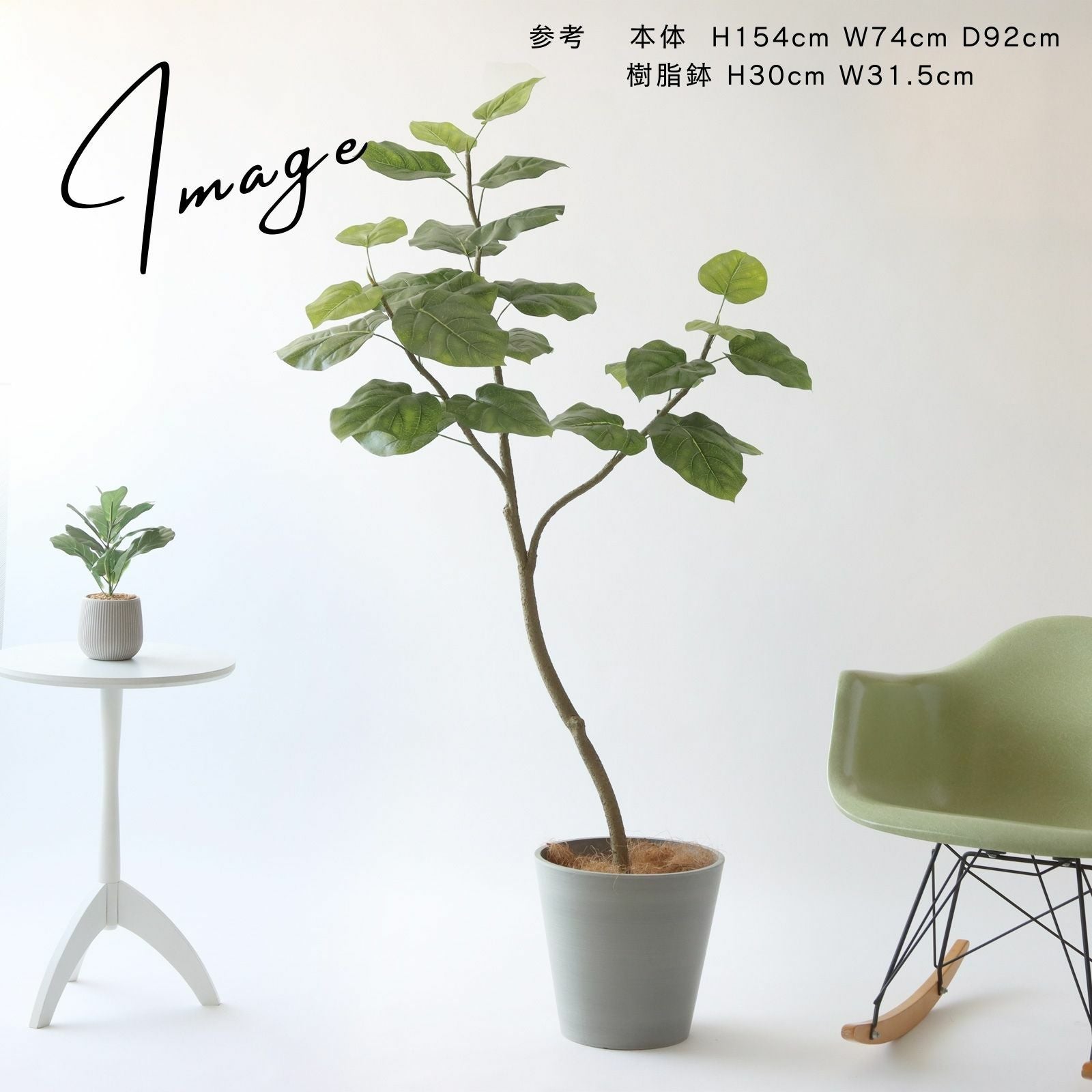 No9266 プレミアム光触媒フェイクグリーン 「しなやかな幹線 × 存在感