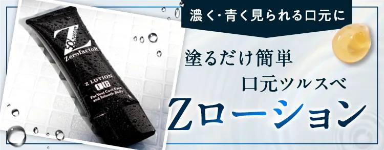 Zリムーバー（公式/半額）｜商品詳細や口コミも！-[ZerofactoR]