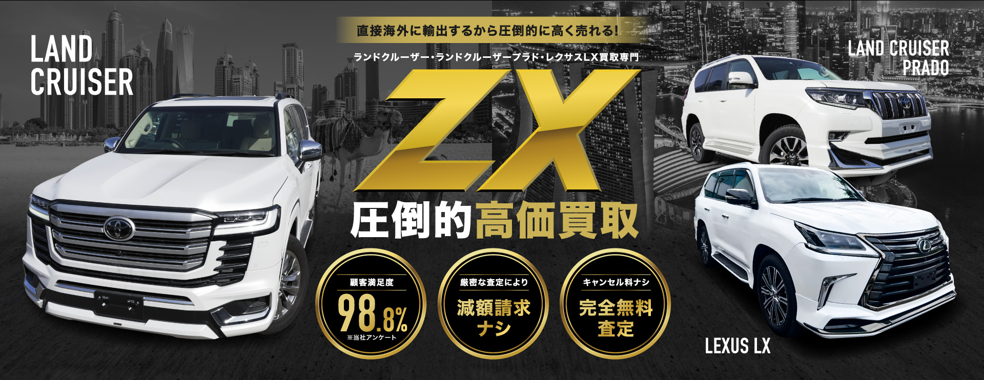 ランドクルーザー・ランドクルーザープラド・レクサスLX買取専門|中古
