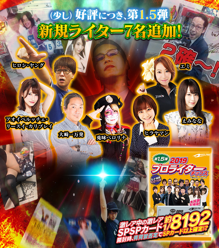 プロライターチップス1.5弾公式サイト