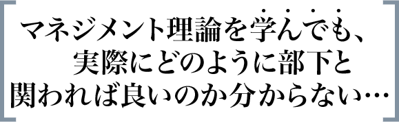 ボース・ウィン・マネジメント・プログラム～ケーススタディマスター編～