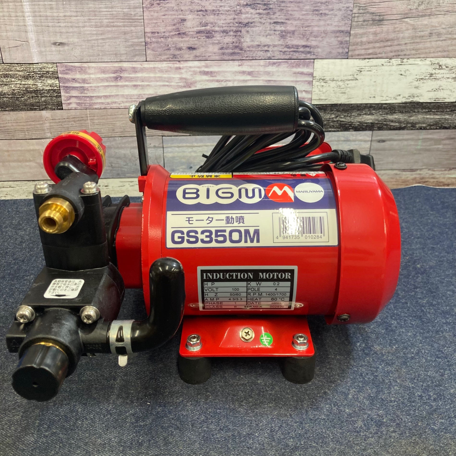 丸山製作所 BIGM セット動噴 モーター動噴 GS350M【八潮店】 – アクト