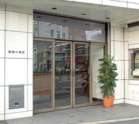 株）臨川書店｜ABAJ(日本古書籍商協会)