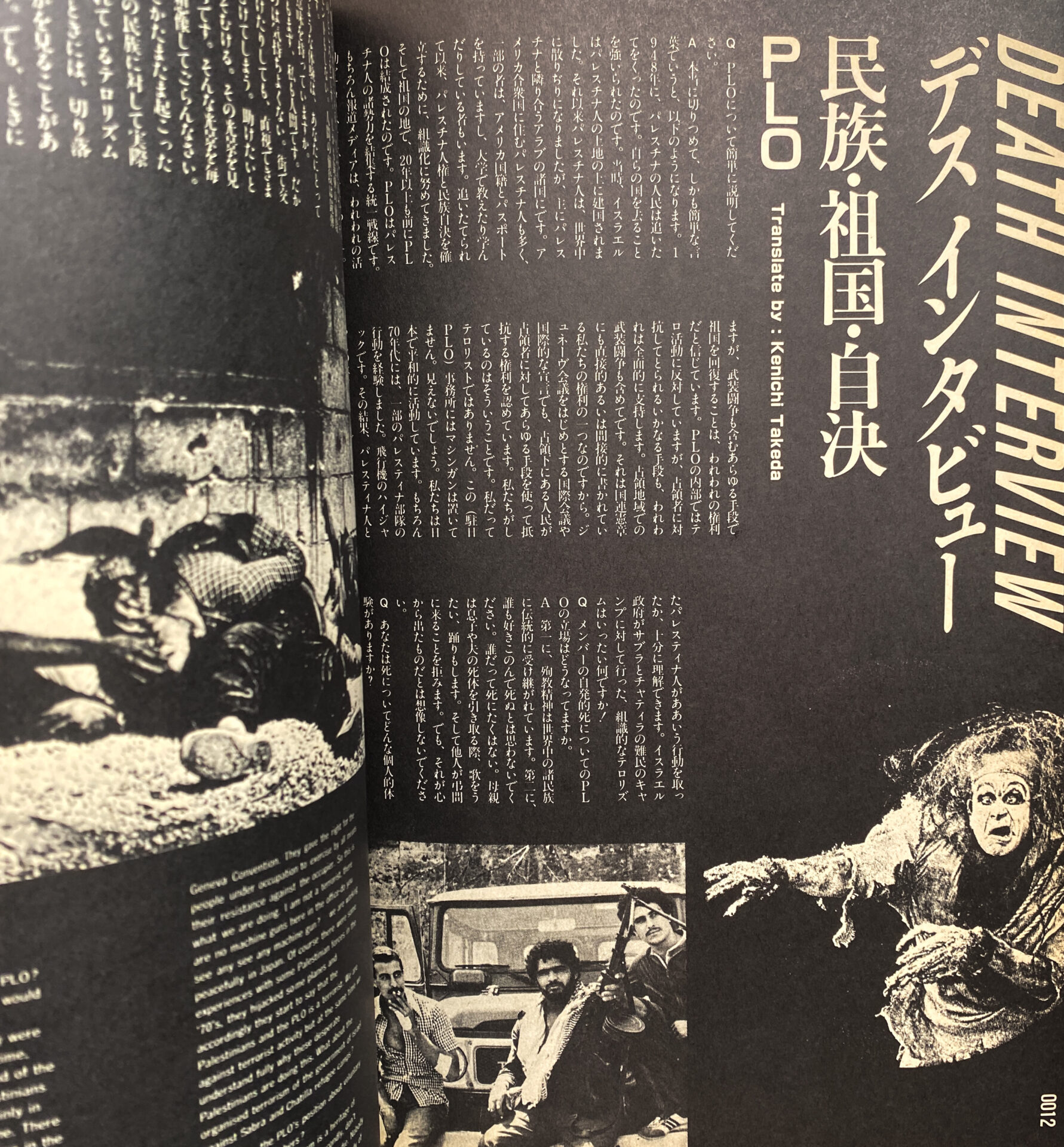 Sakevi - Punk On Wave No3, Performance of War magazine (1986)