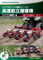 クリーンシーダ（播種機） カタログダウンロード：農業機機械メーカー