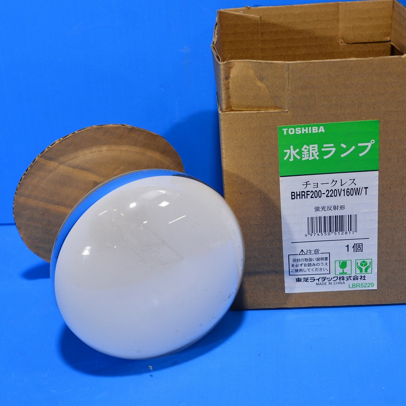 通販 | 東芝 BHRF200-220V160W/T チョークレス水銀ランプ（バラ
