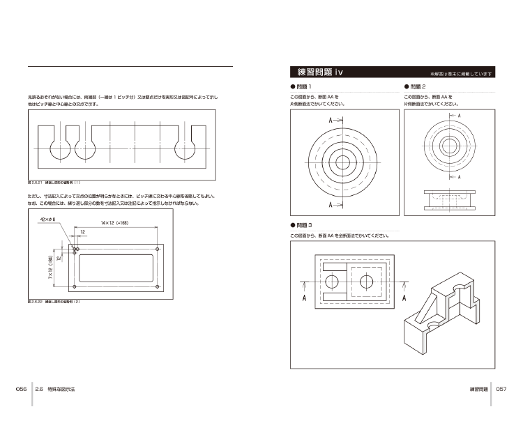 わかる機械製図入門テキスト｜アドウィンオンラインショップ