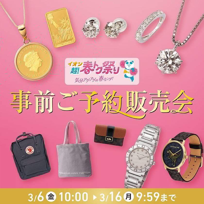 イオンスタイルオンライン 衣料品・暮らしの品をネットでお買物