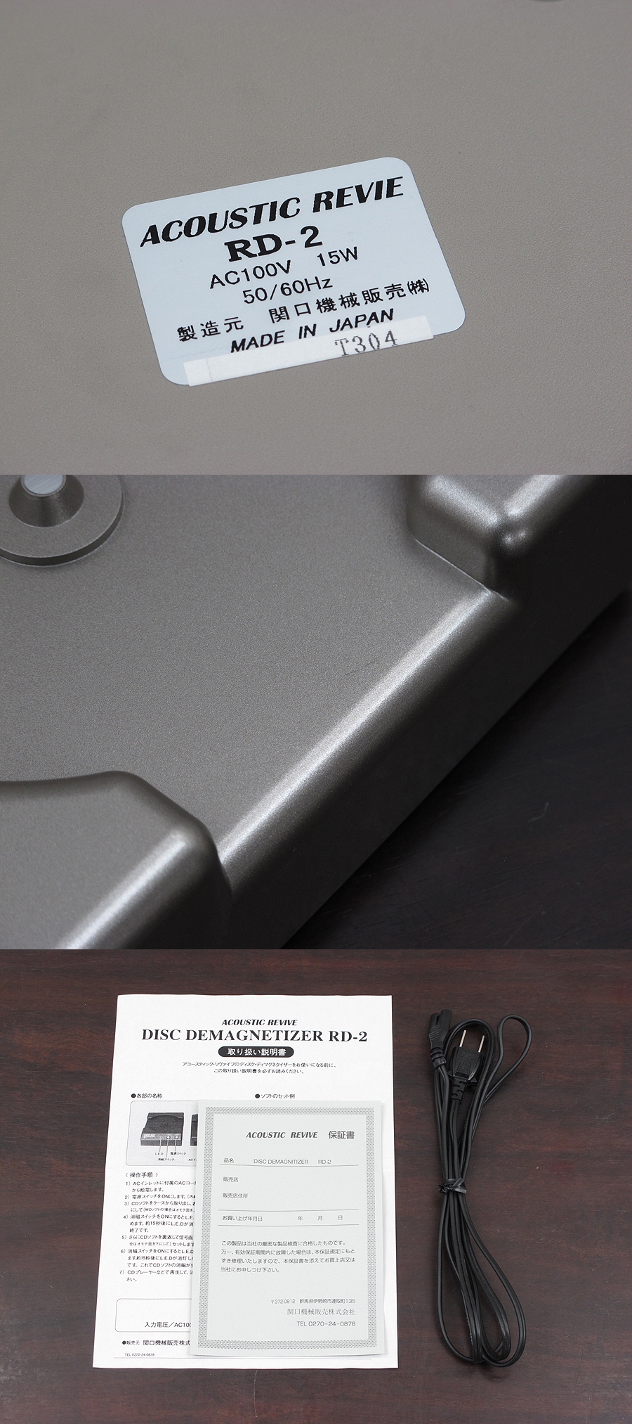 アコースティックリバイブ Acoustic Revive RD-2 消磁器 @36184 / 中古