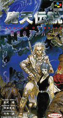 魔天伝説 ～戦慄のオーパーツ～｜レビュー/感想/評価：ANTIDOTE