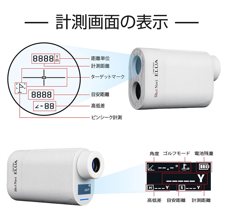 ショットナビ Laser Sniper ELUA 計測器の通販 テレ東アトミックゴルフ