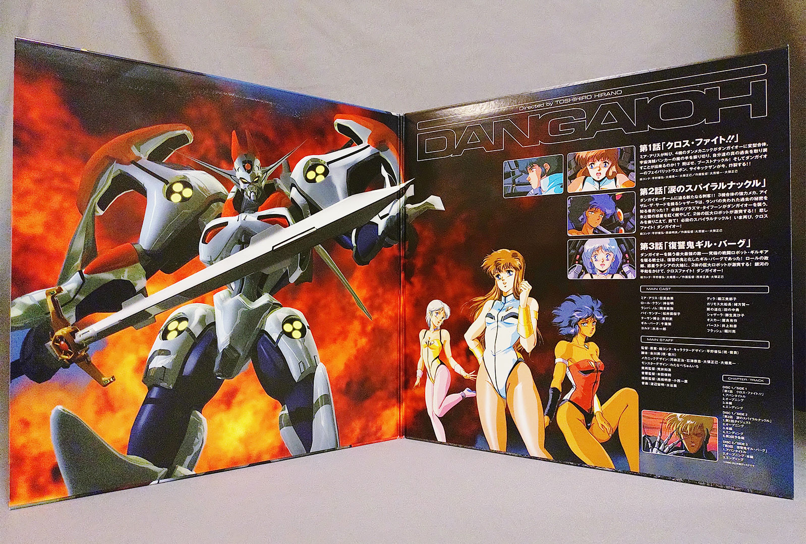 LD】破邪大星ダンガイオー (+画質検証) | Cacko's 明石区レコード [BLOG]