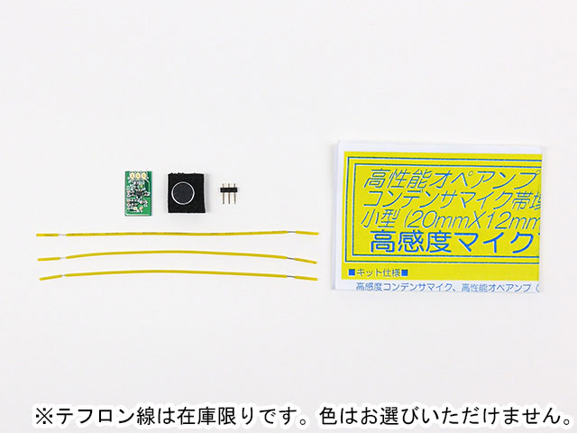 高感度マイクアンプキット: 計測器・センサー・ロガー 秋月電子通商