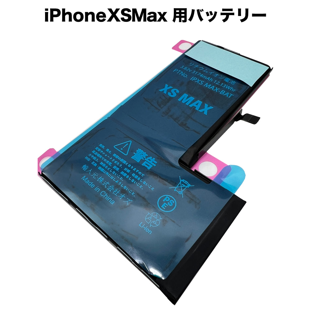 iPhoneXSMax 用バッテリー [Battery-iPhoneXSMax] – 秋葉館