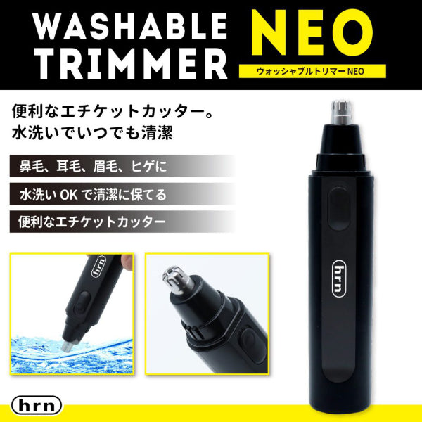 平野商会 ウォッシャブルトリマー NEO [HRN-576]｜Mac専門店 秋葉館