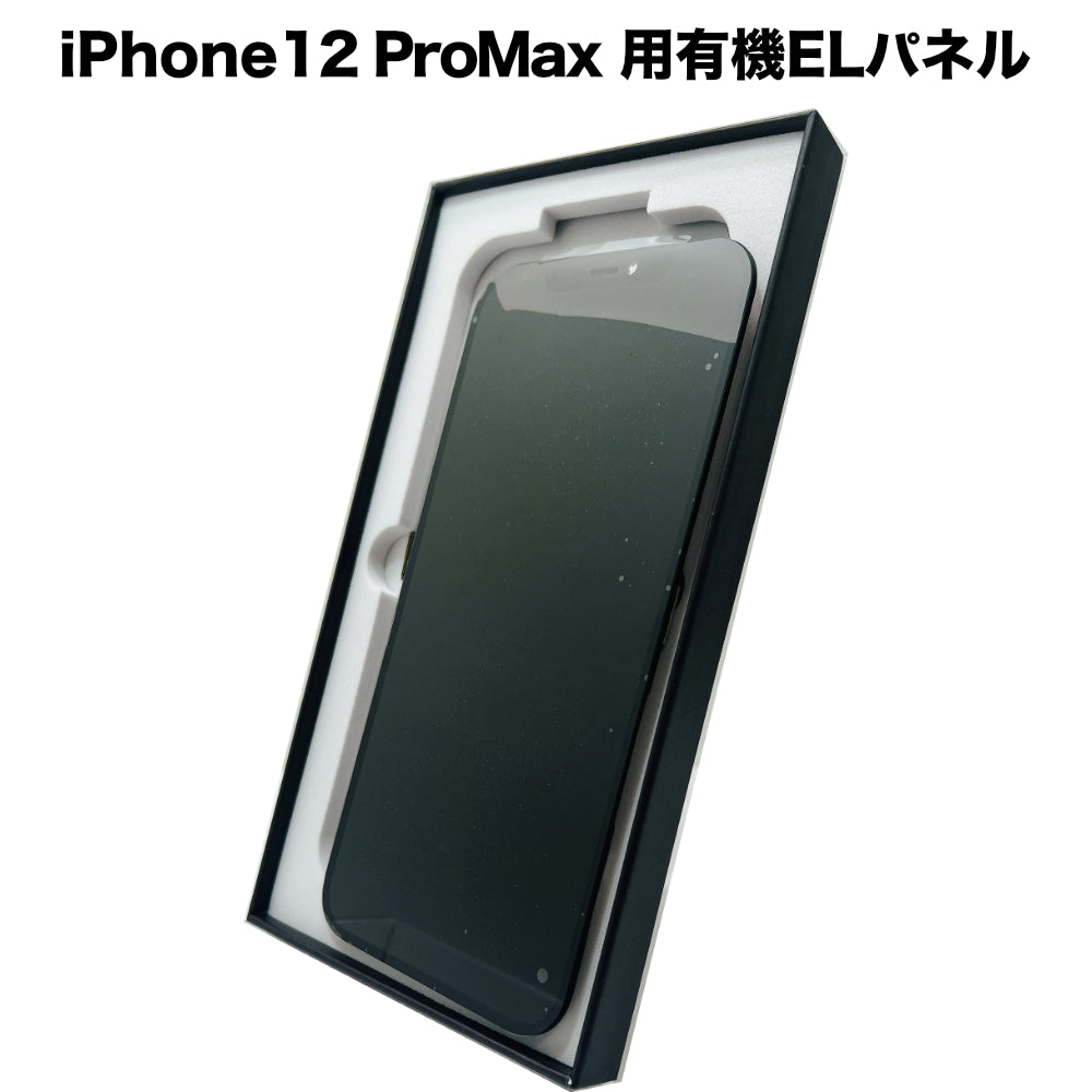iPhone12ProMax 用有機ELパネル [OLED-iPhone12ProMax] – 秋葉館