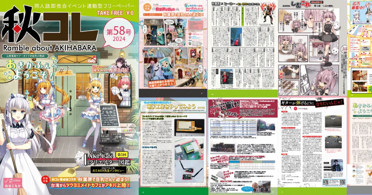 フリーペーパー「秋コレ」 - 秋コレ事業部 - 株式会社グレイドLa71