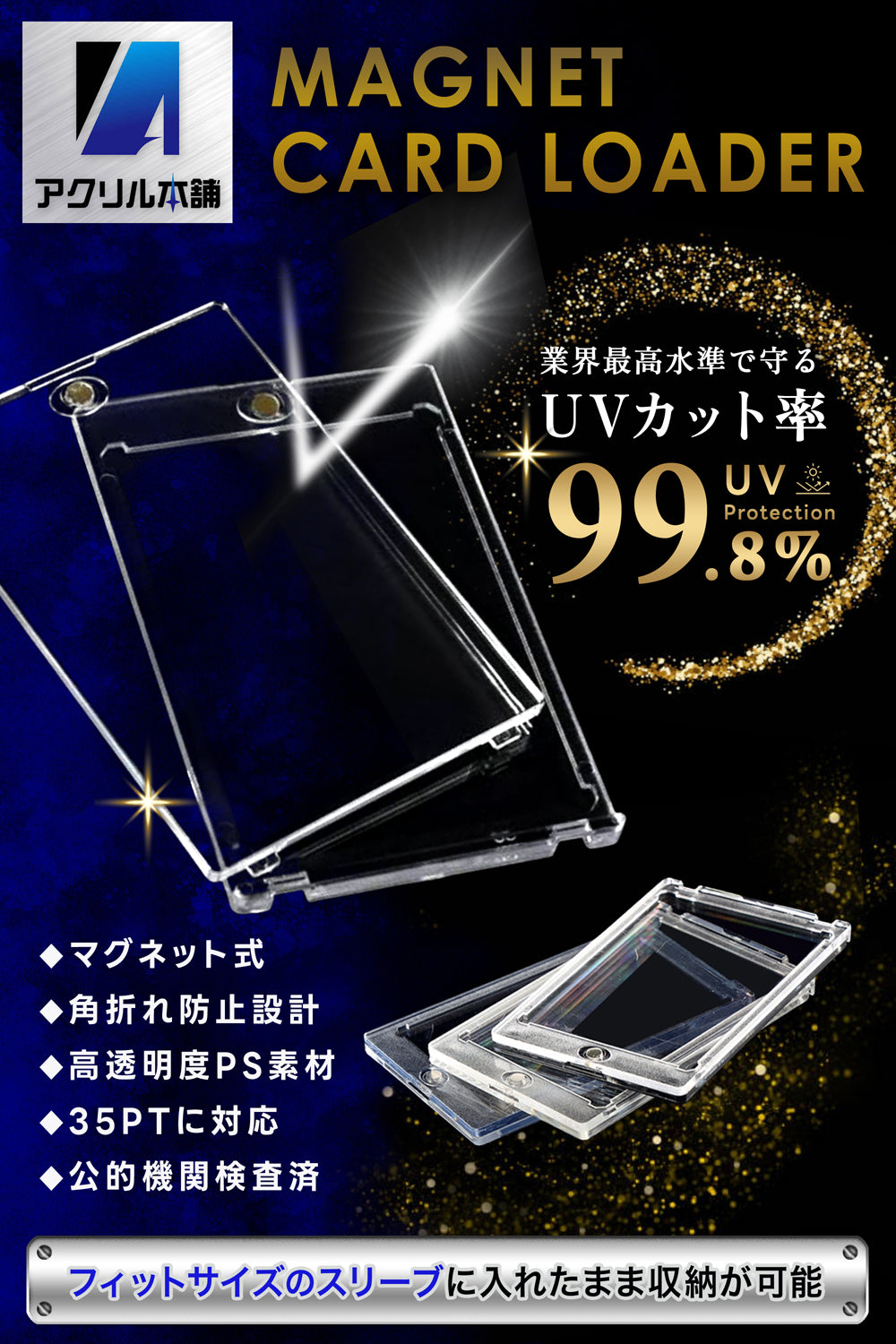 UVカット99.8％】アクリル本舗 マグネットローダー 35pt