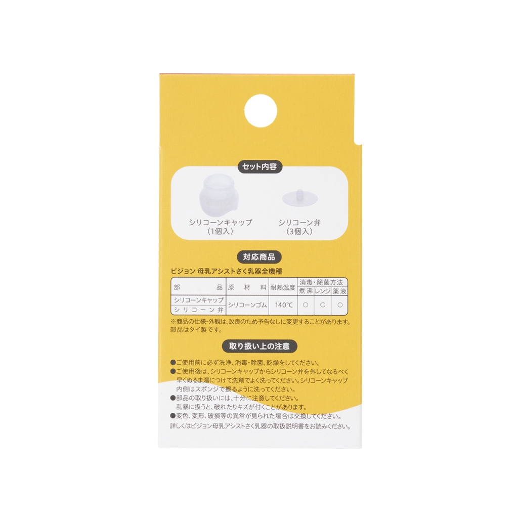 さく乳器 全機種共通 シリコーンキャップ+シリコーン弁 | ピジョン医療