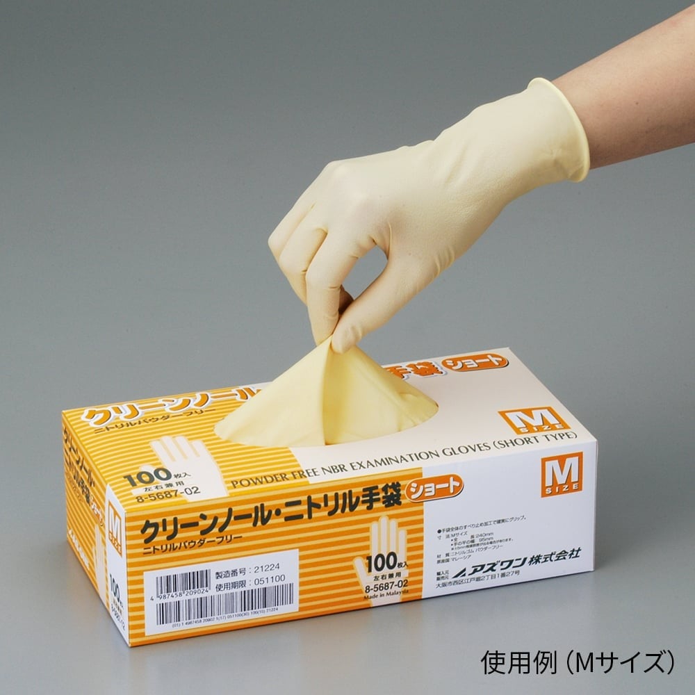 8-5687-02 クリーンノール ニトリル手袋 ショート （パウダーフリー