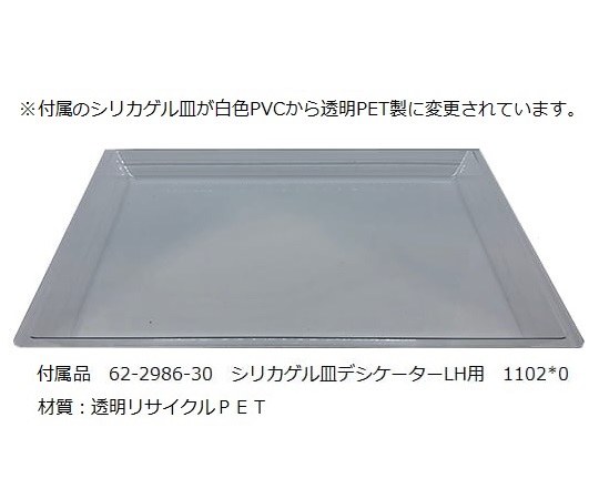 1-069-02 真空デシケーターコンセント付 VW-C型 【AXEL】 アズワン