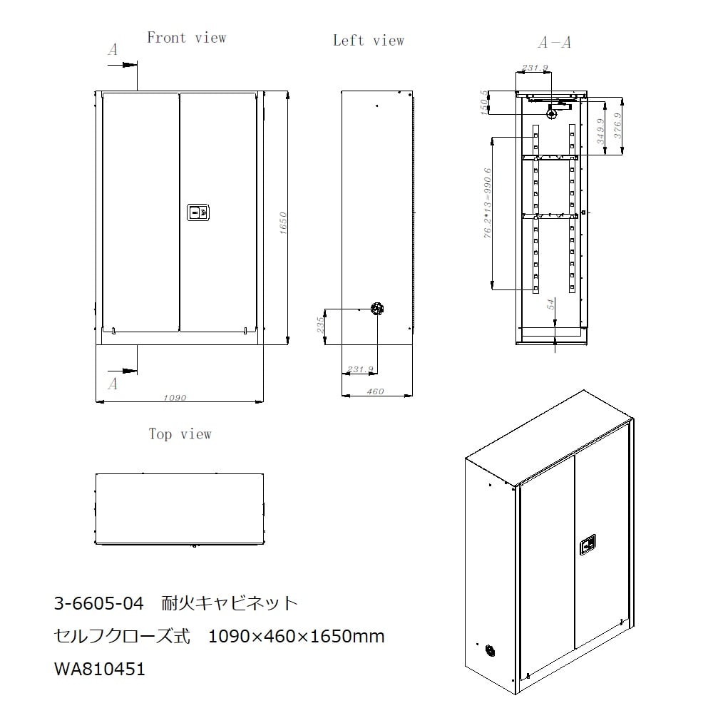 3-6605-04 耐火キャビネット セルフクローズ式 1090×460×1650mm