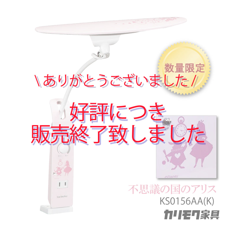 数量限定／在庫限り】カリモク ディズニーモデル 不思議の国のアリス