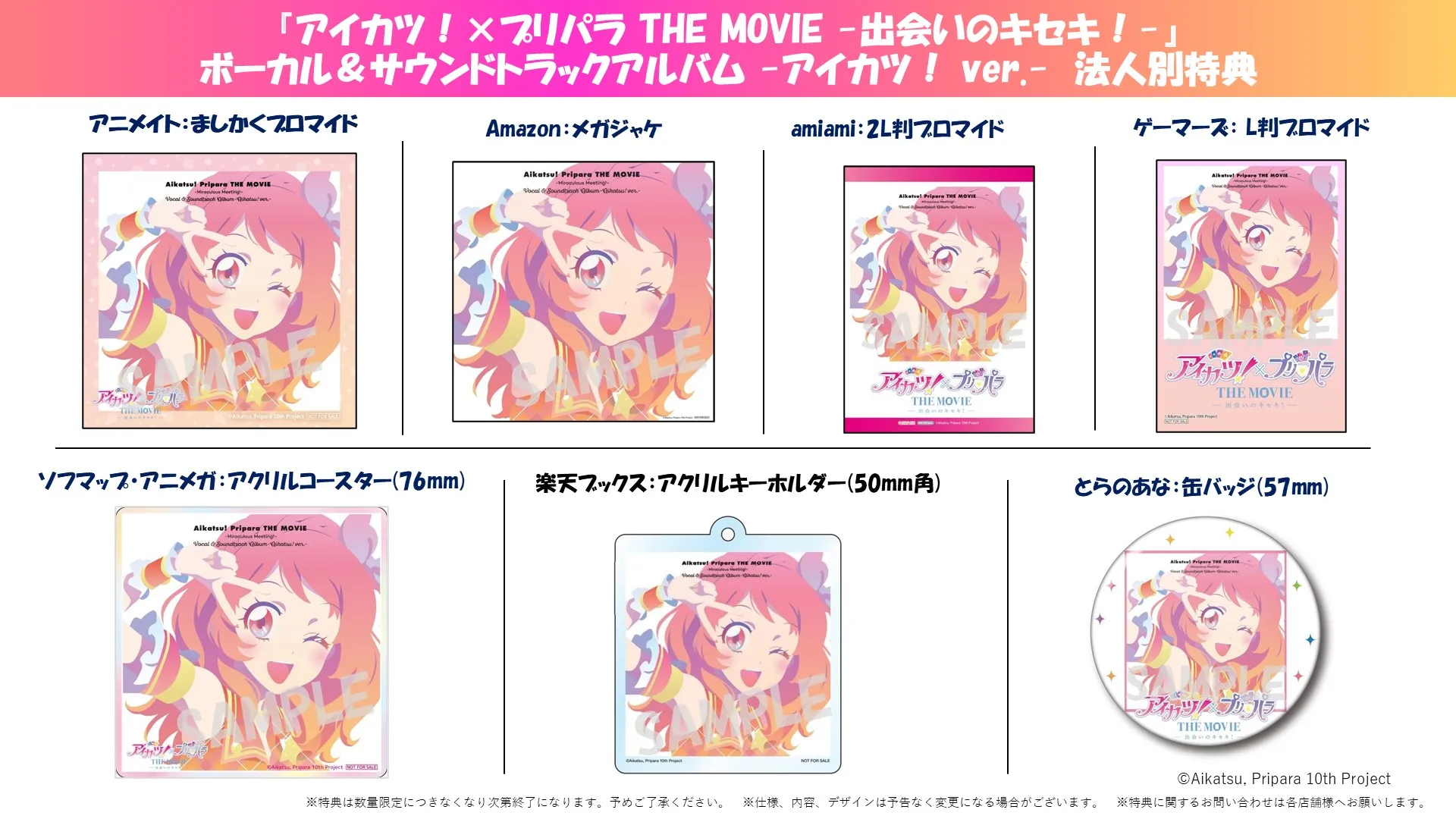 アイカツ！×プリパラ THE MOVIE -出会いのキセキ！- | 大ヒット上映中！