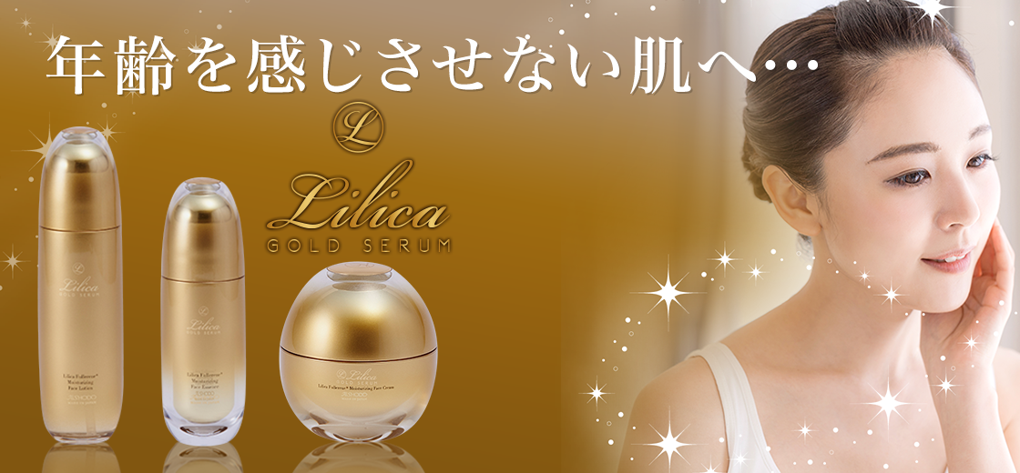 リリカゴールドセラム｜株式会社愛粧堂
