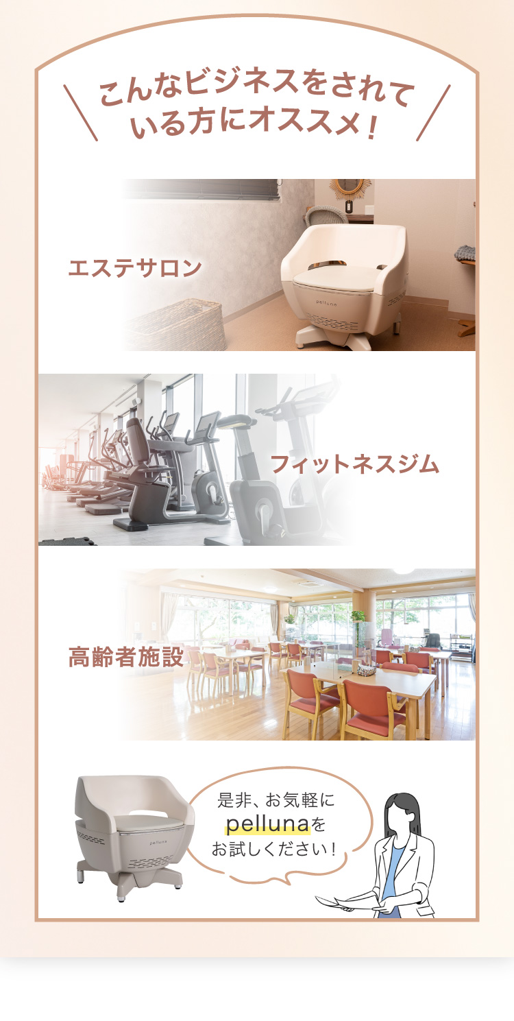 pelluna | 骨盤底筋トレーニングチェア | 電磁波パルス×EMS