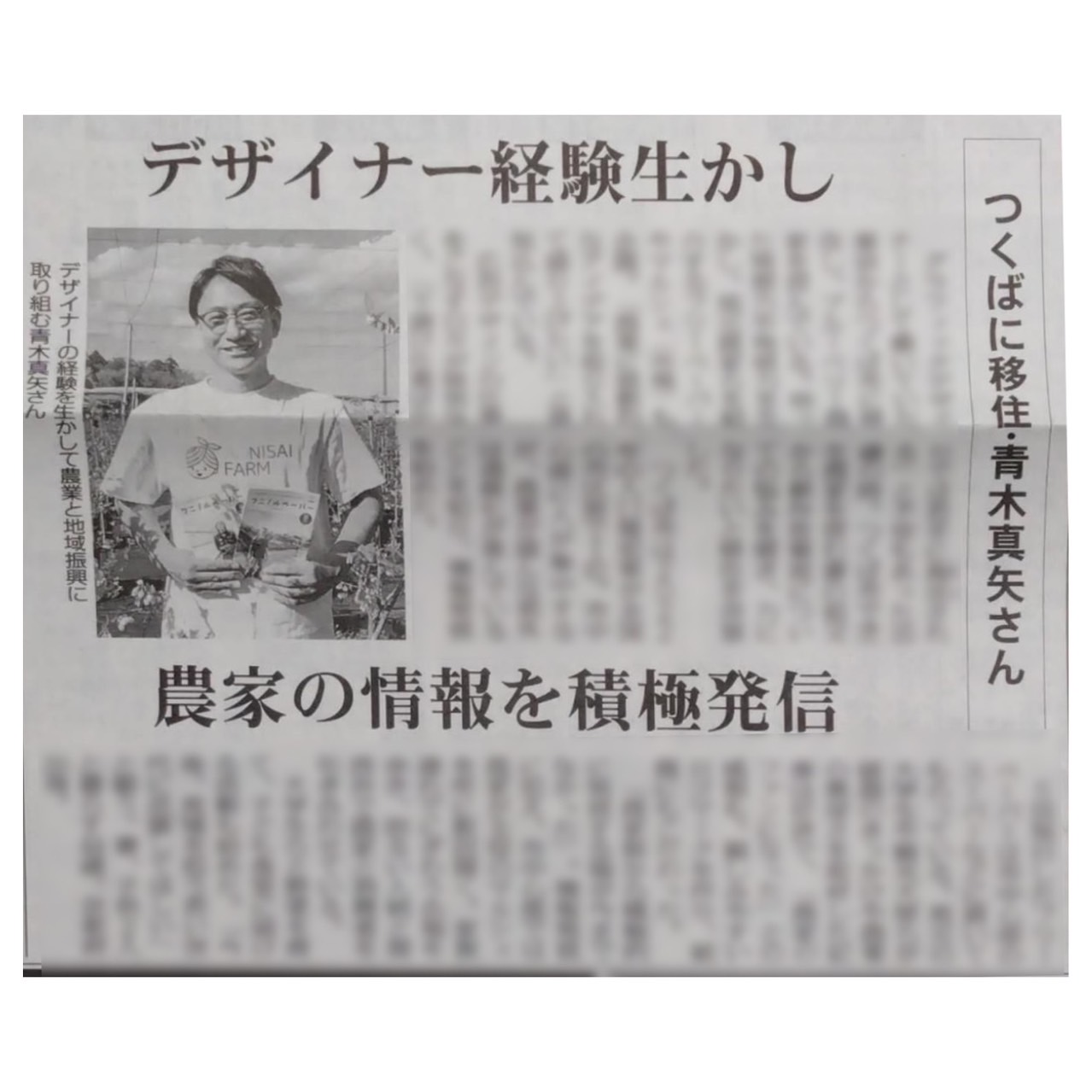 茨城新聞、信濃毎日新聞、毎日新聞茨城版に「時の人」コーナーにて取材