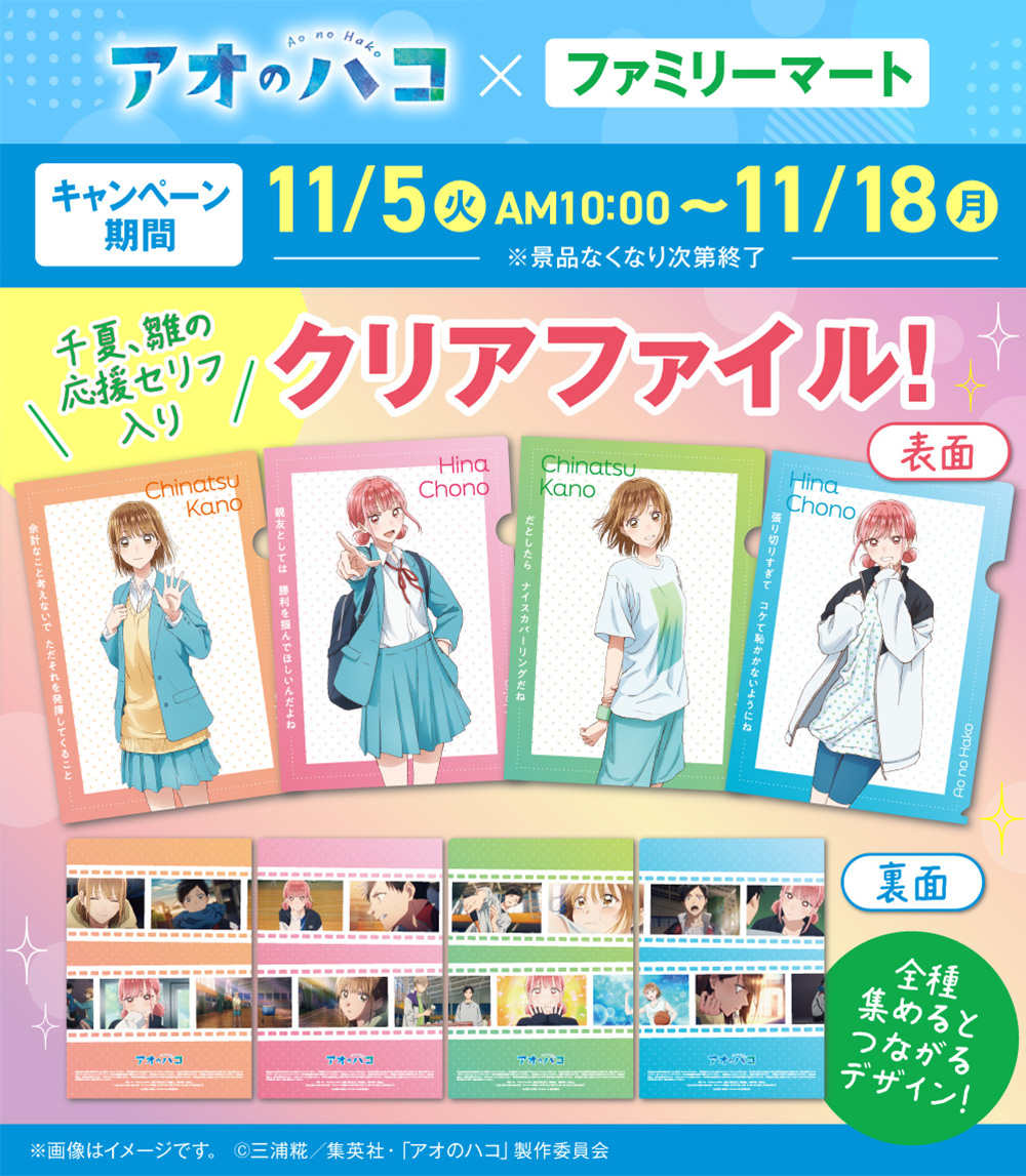 TVアニメ『アオのハコ』公式サイト