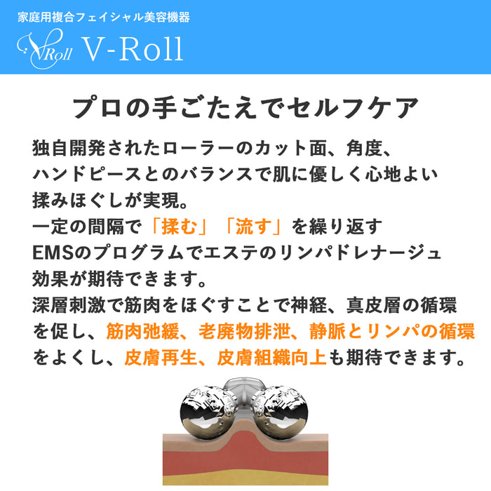 伊藤超短波 ブイロール V-ROLL 【EMS美顔器】 今なら専用ジェル