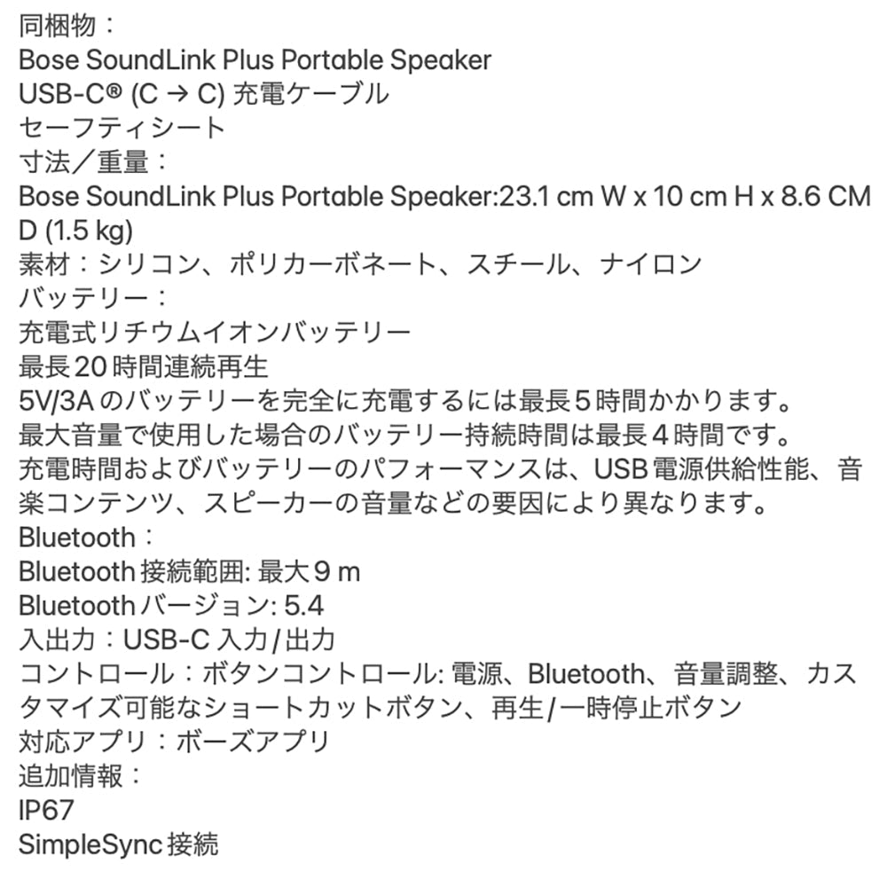 Bose（ボーズ）SoundLink Plus Portable Speaker ポータブルスピーカー