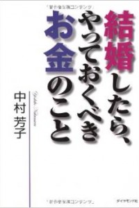 書籍紹介 | 中村芳子のお金のこと