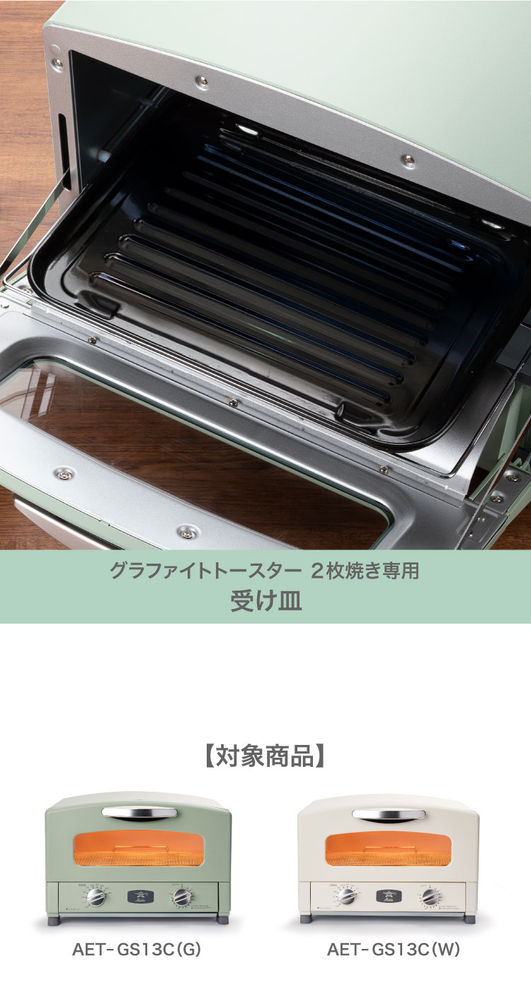 AETGS13C 受け皿 | すべての商品 | アラジンダイレクトショップ