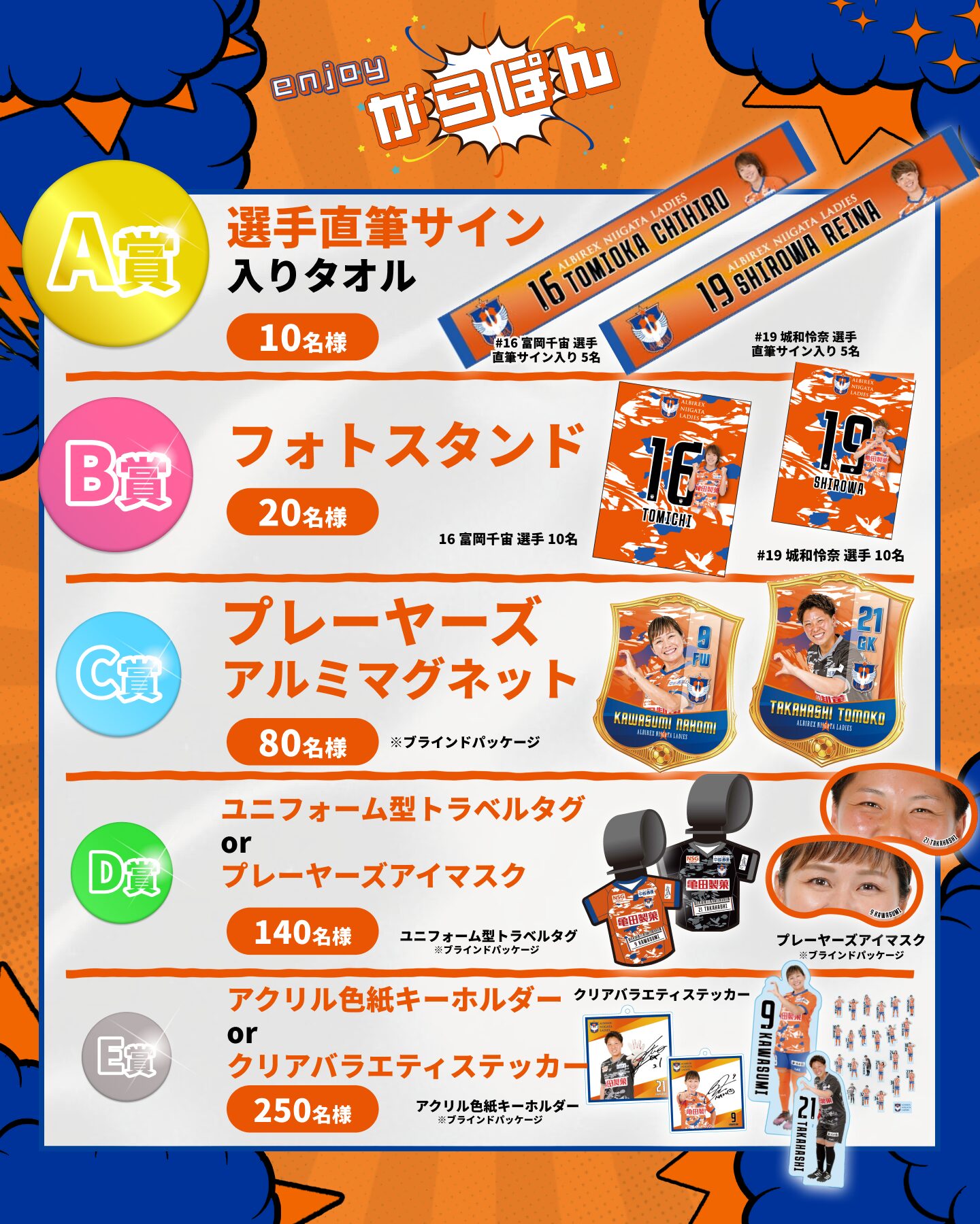 11月8日(土) ジェフ千葉レディース戦 enjoyがらぽんのお知らせ