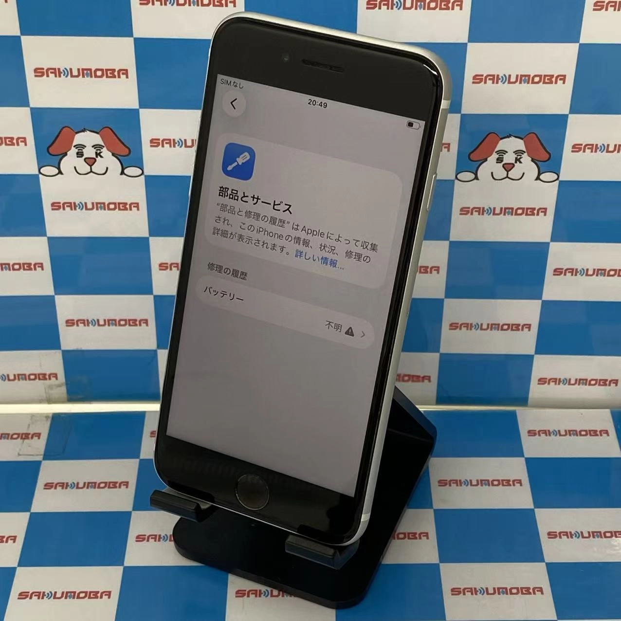 iPhoneSE2 第2世代 商品一覧 | 中古スマホ販売のサクモバ