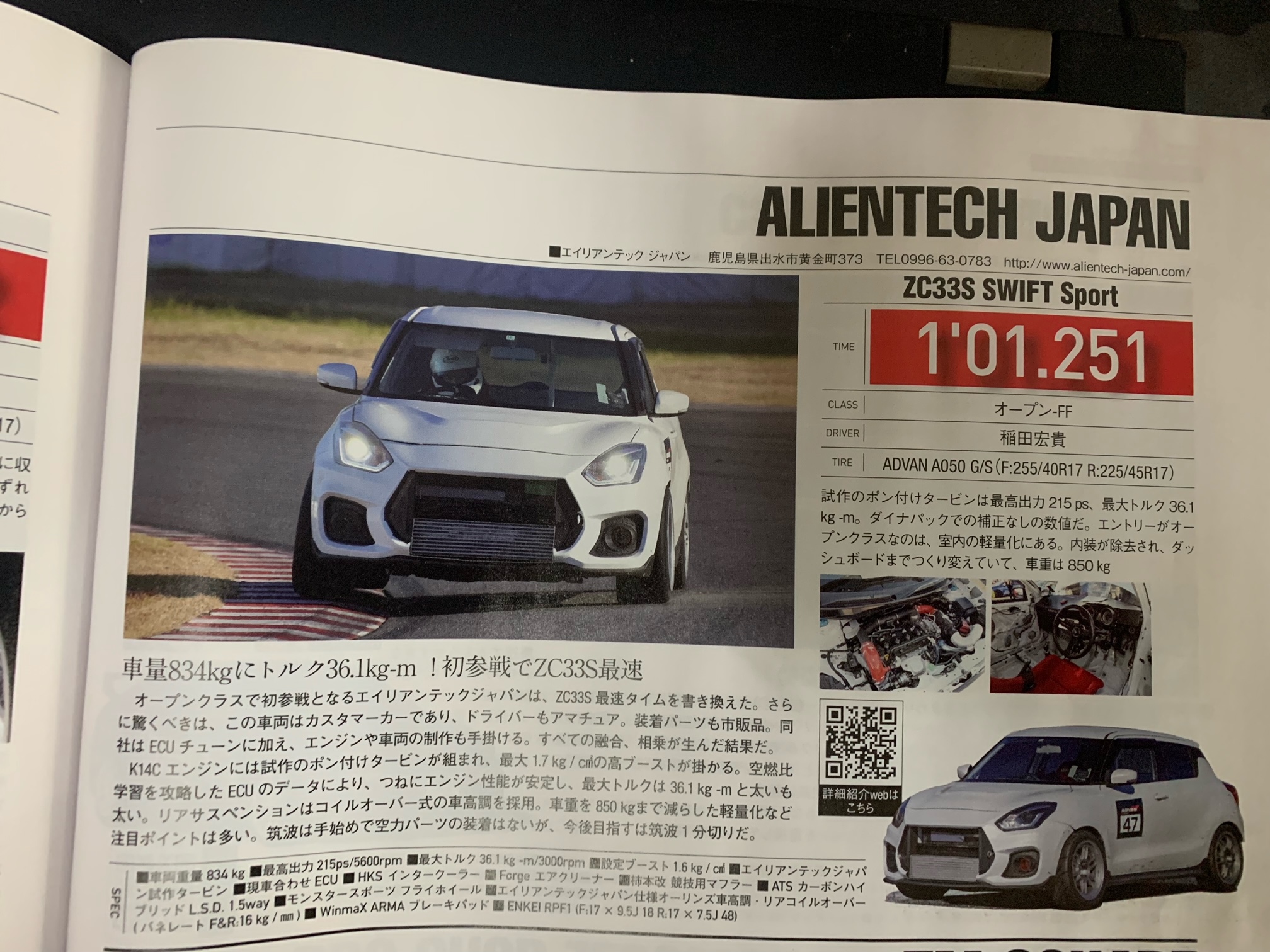 ZC33S スイフトスポーツ MT AT | ALIENTECH JAPAN OFFICIAL DEALER