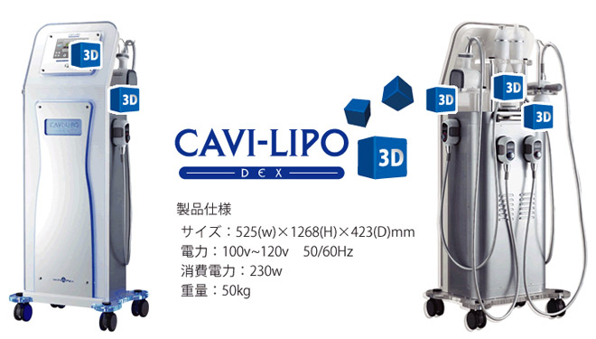 キャビリポDEX｜痩身・ボディケア｜業務用美容機器専門 アリオスショップ