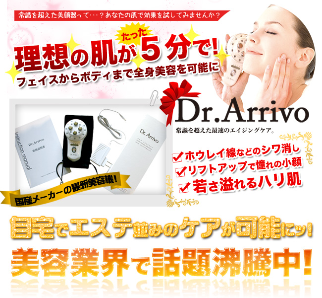 Dr.Arrivo THE CLINIC ghost 美顔器 ドクターアリーヴォ Dr.Arrivo の