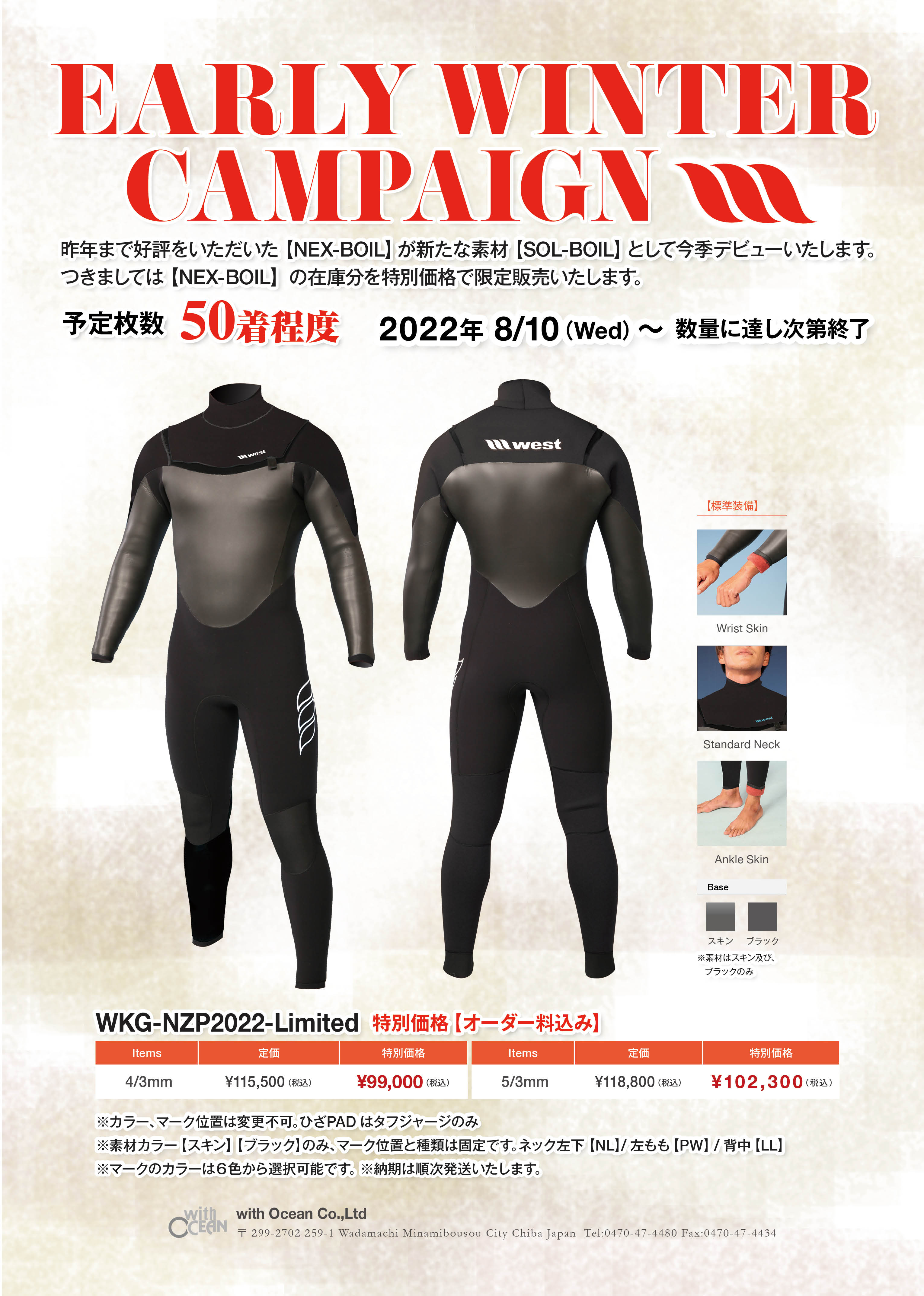 WEST SUITS 冬モデル 先着50着のスペシャルセミドライ | サーフィン