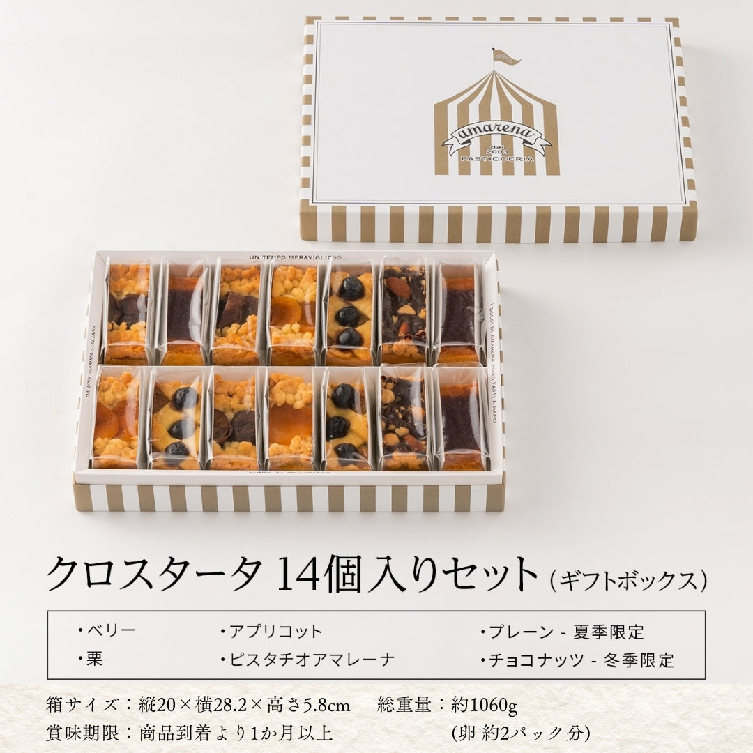 クロスタータ 14個入りセット(ギフトボックス) – アマレーナ(amarena