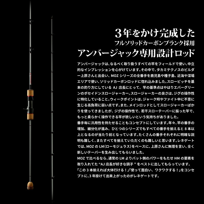 TAKAMITECHNOS – AMBERJACK : Offshore Fishing Select Shop