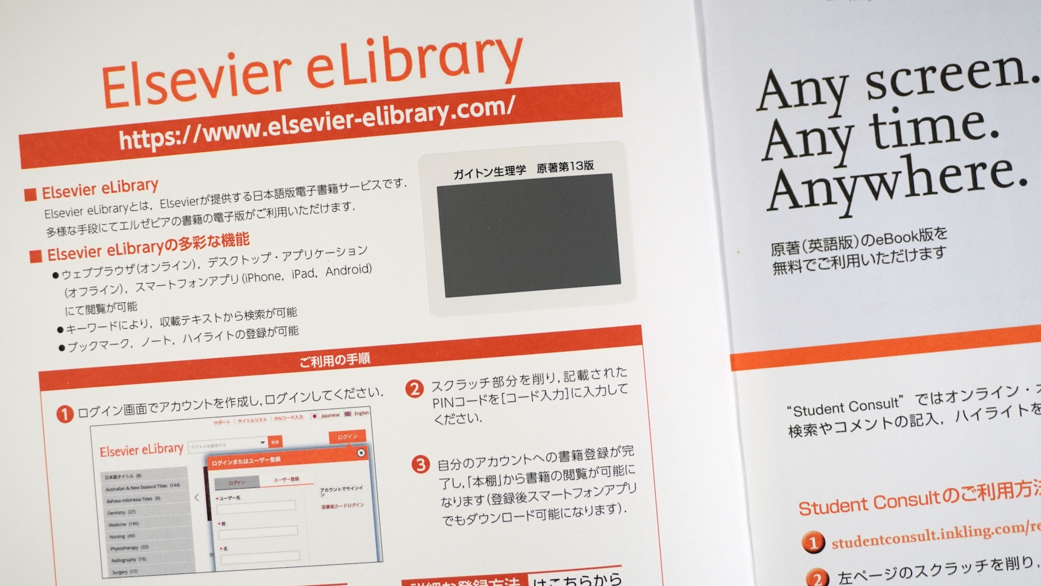 ガイトン生理学 原著第13版 / Anatomy 今日も明日も/ガイトン生理学