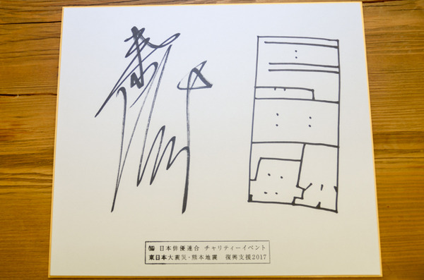 高山みなみ＆島田敏のサイン色紙を3名様に「日俳連チャリティー