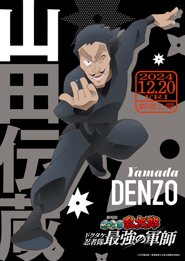 劇場版 忍たま」山田伝蔵＆山田利吉の“山田親子”ビジュアル公開！ 大塚