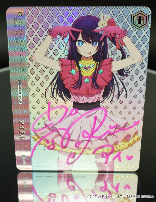 推しの子 ヴァイスシュヴァルツ 有馬かな 星野アイ memちょ サイン sp